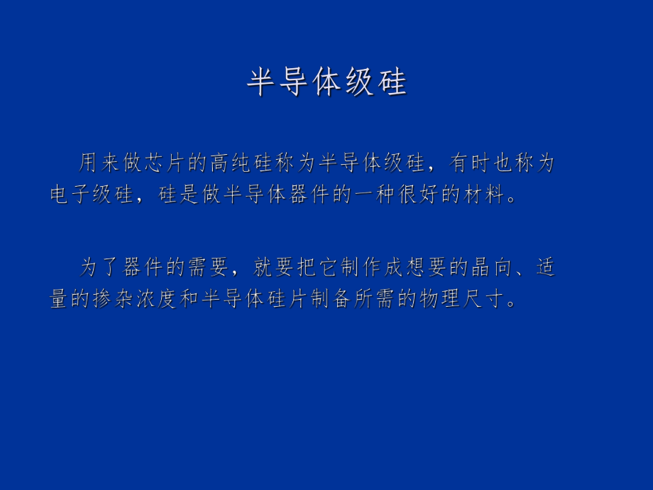 最新半导体材料的制备精品课件.ppt_第2页