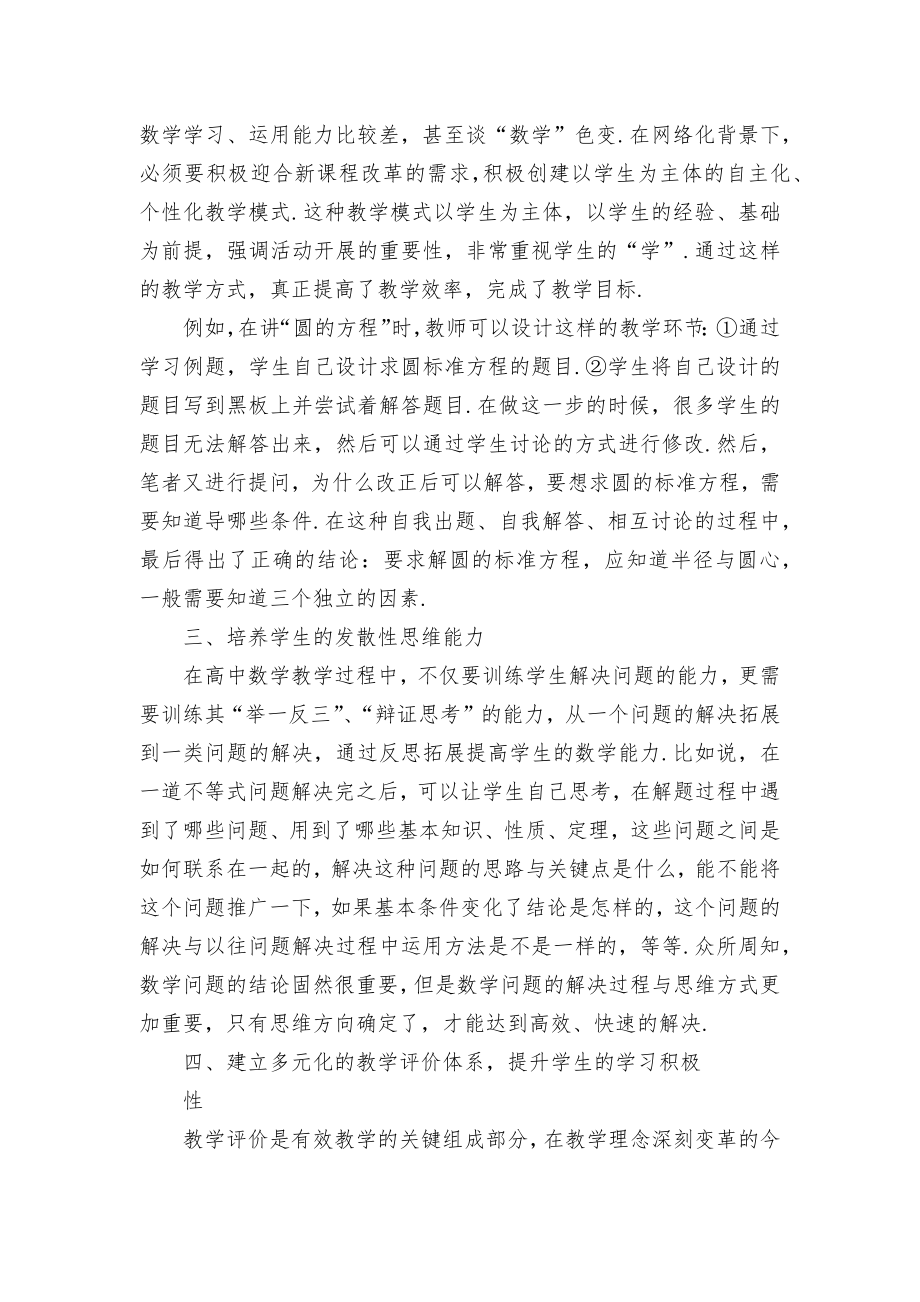 深度学习理念下提高数学课堂有效性优秀获奖科研论文.docx_第2页