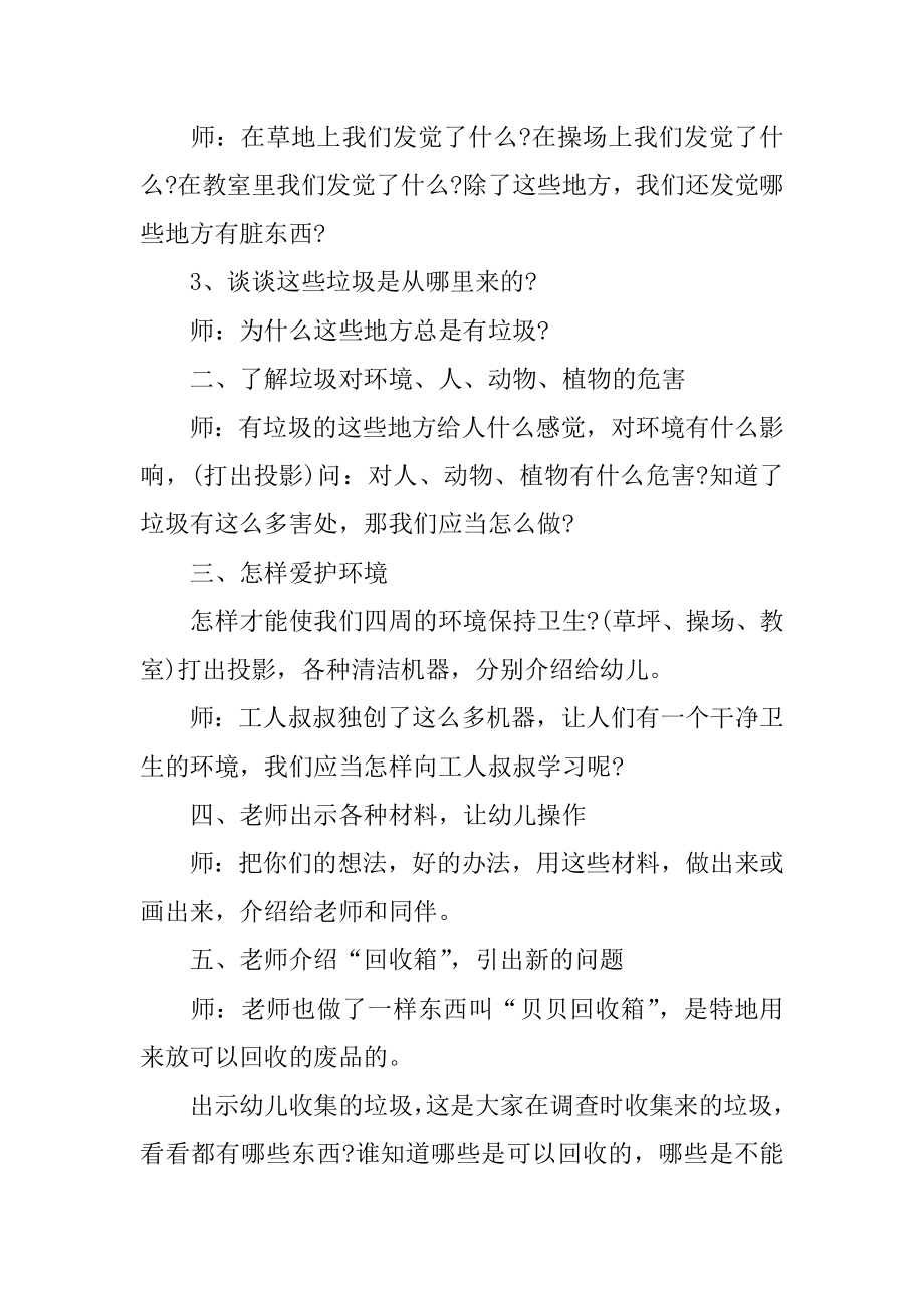 幼儿园大班社会领域活动方案范文.docx_第2页