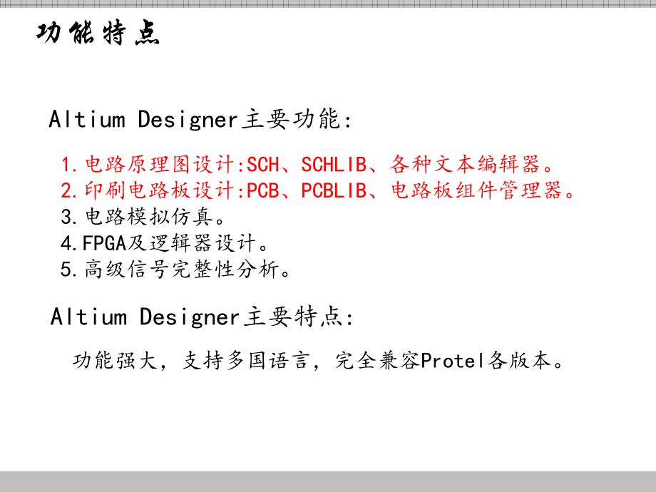 PCB电路板设计及Altium-Designer软件使用(2).ppt_第2页