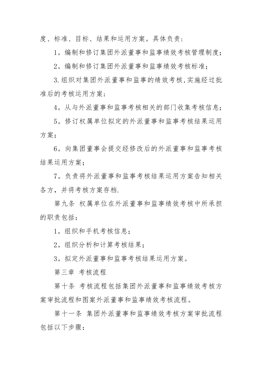 外派董事和监事考核管理制度.doc_第2页