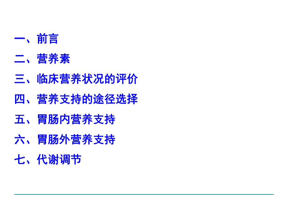 最新危重症患者的营养支持幻灯片.ppt_第2页