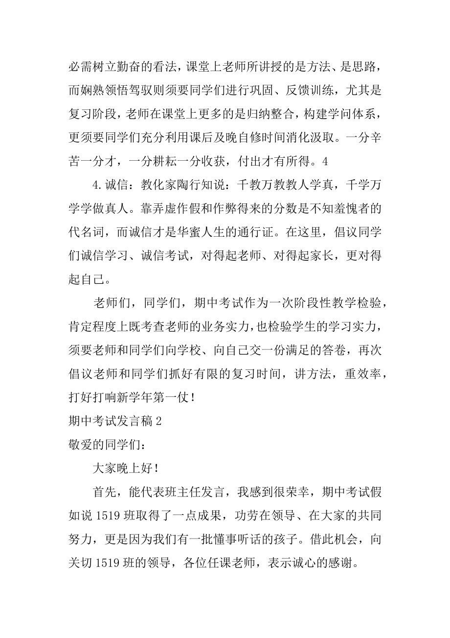 期中考试发言稿精品.docx_第2页