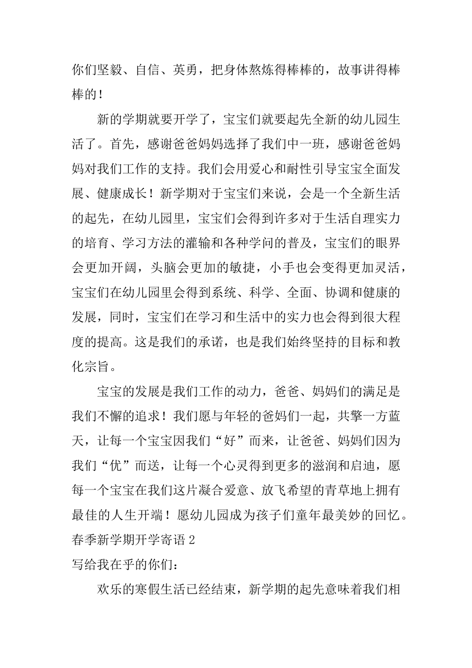 春季新学期开学寄语范文.docx_第2页