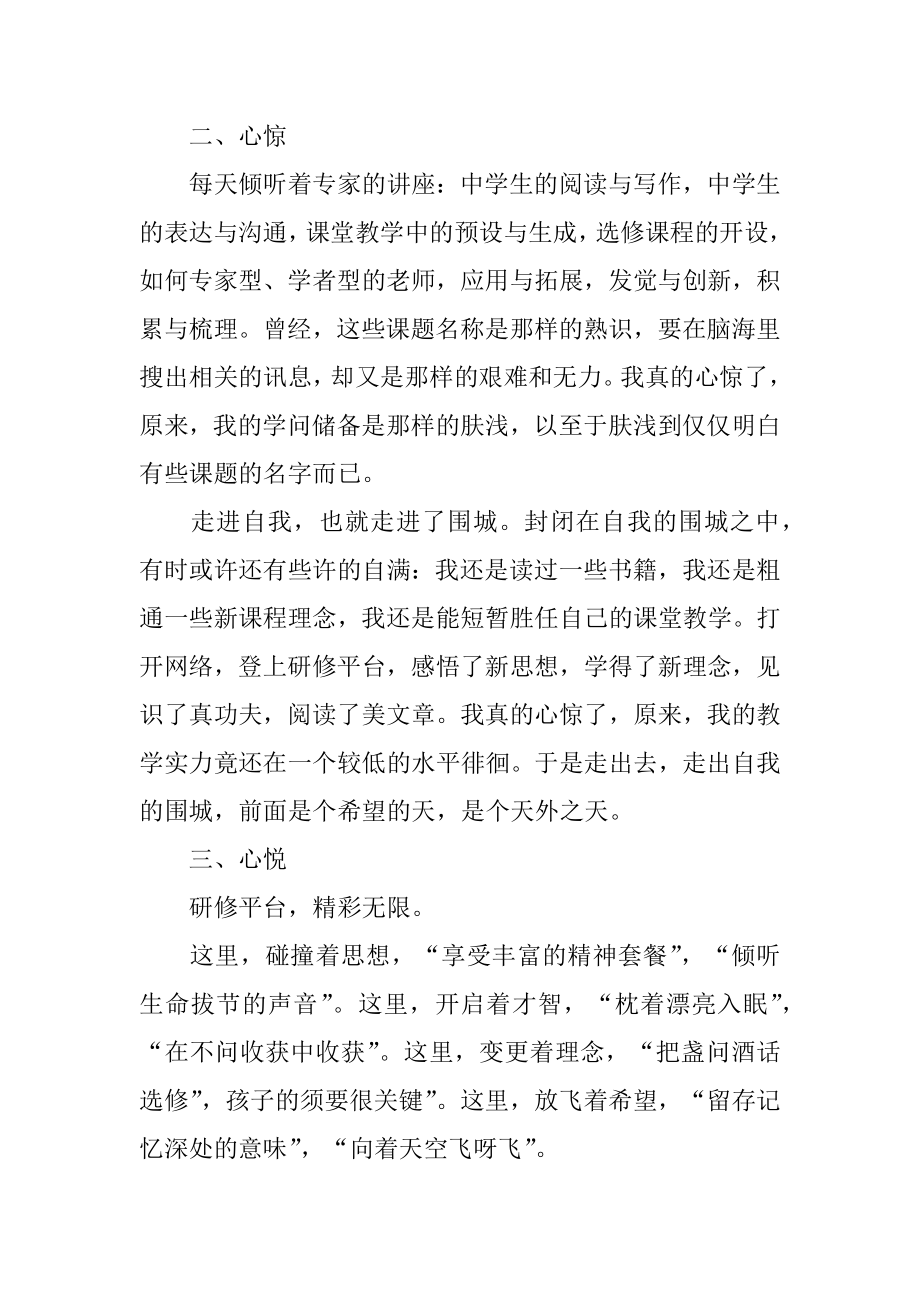 暑假培训感言精编.docx_第2页