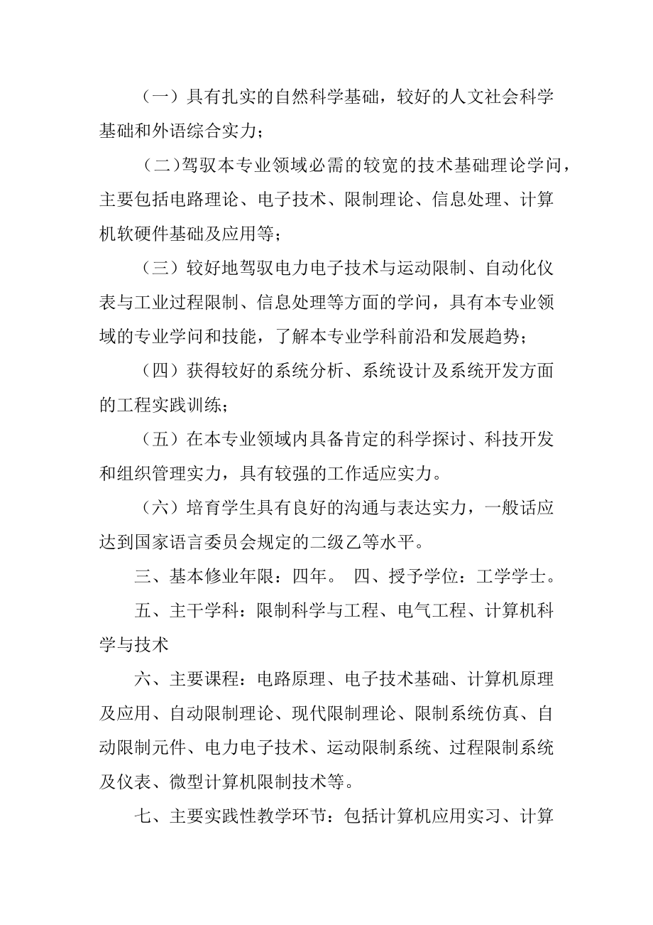 教学教学计划范例.docx_第2页