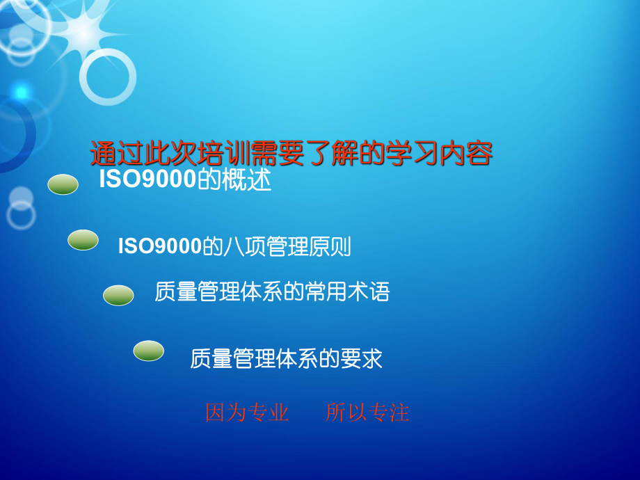 ISO9000质量管理体系认证相关知识.ppt_第2页