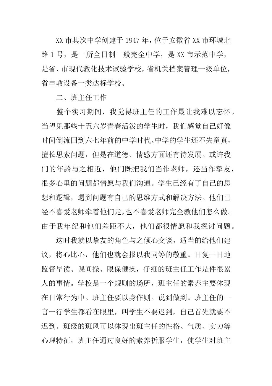 师范学生实习总结优质.docx_第2页