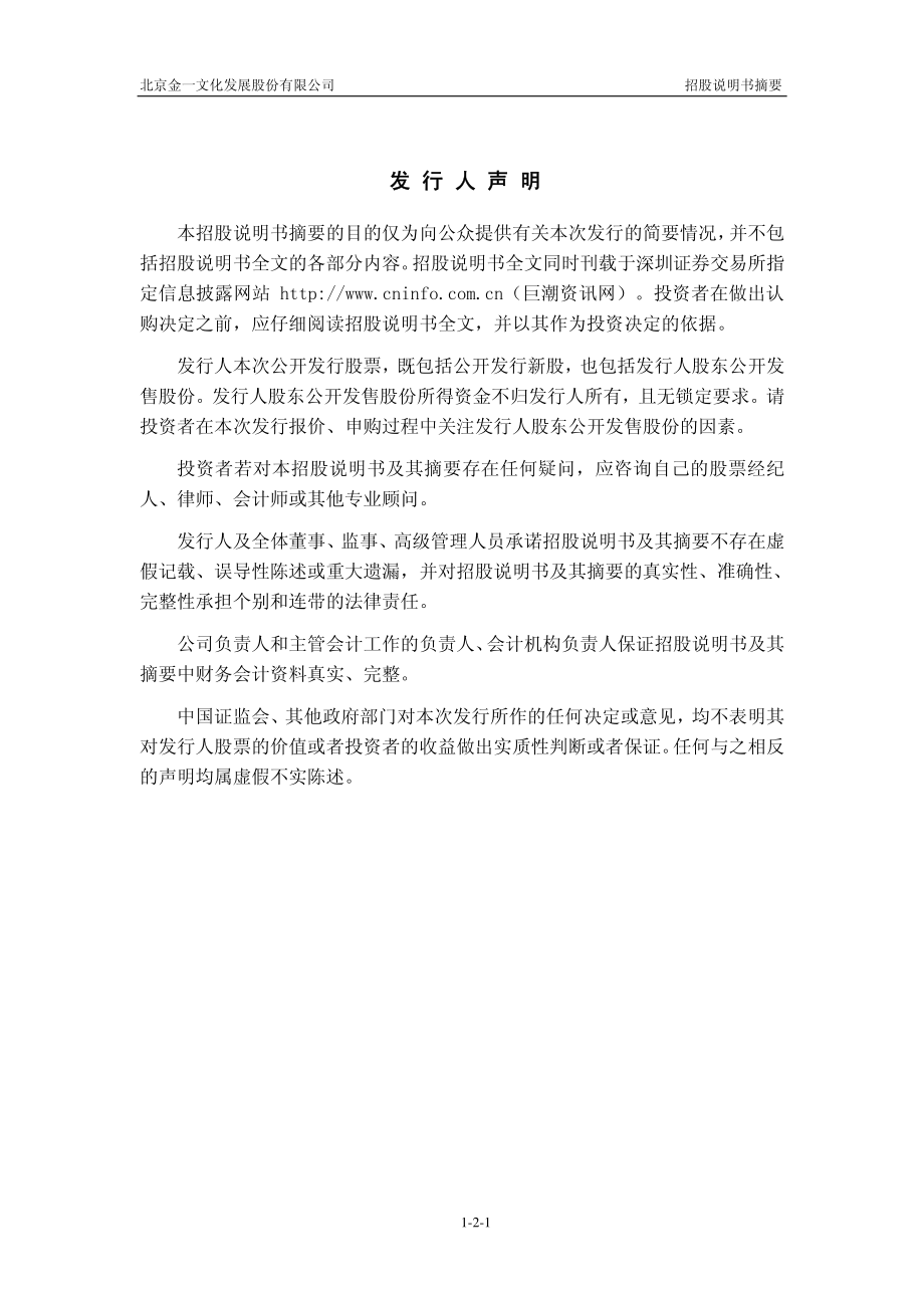 金一文化：首次公开发行股票招股说明书摘要.PDF_第2页