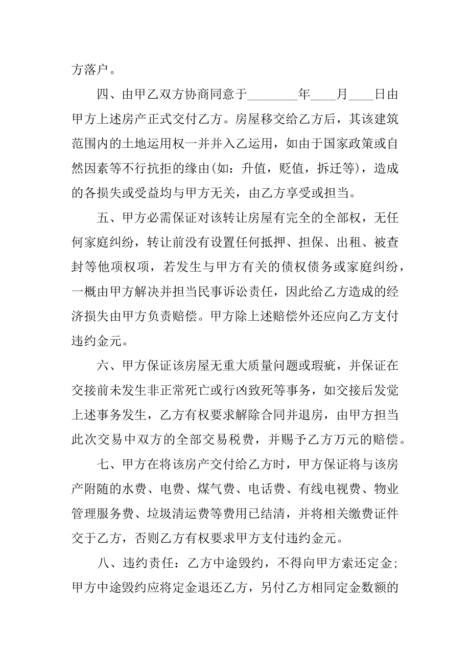 无房产证购房合同精品.docx_第2页