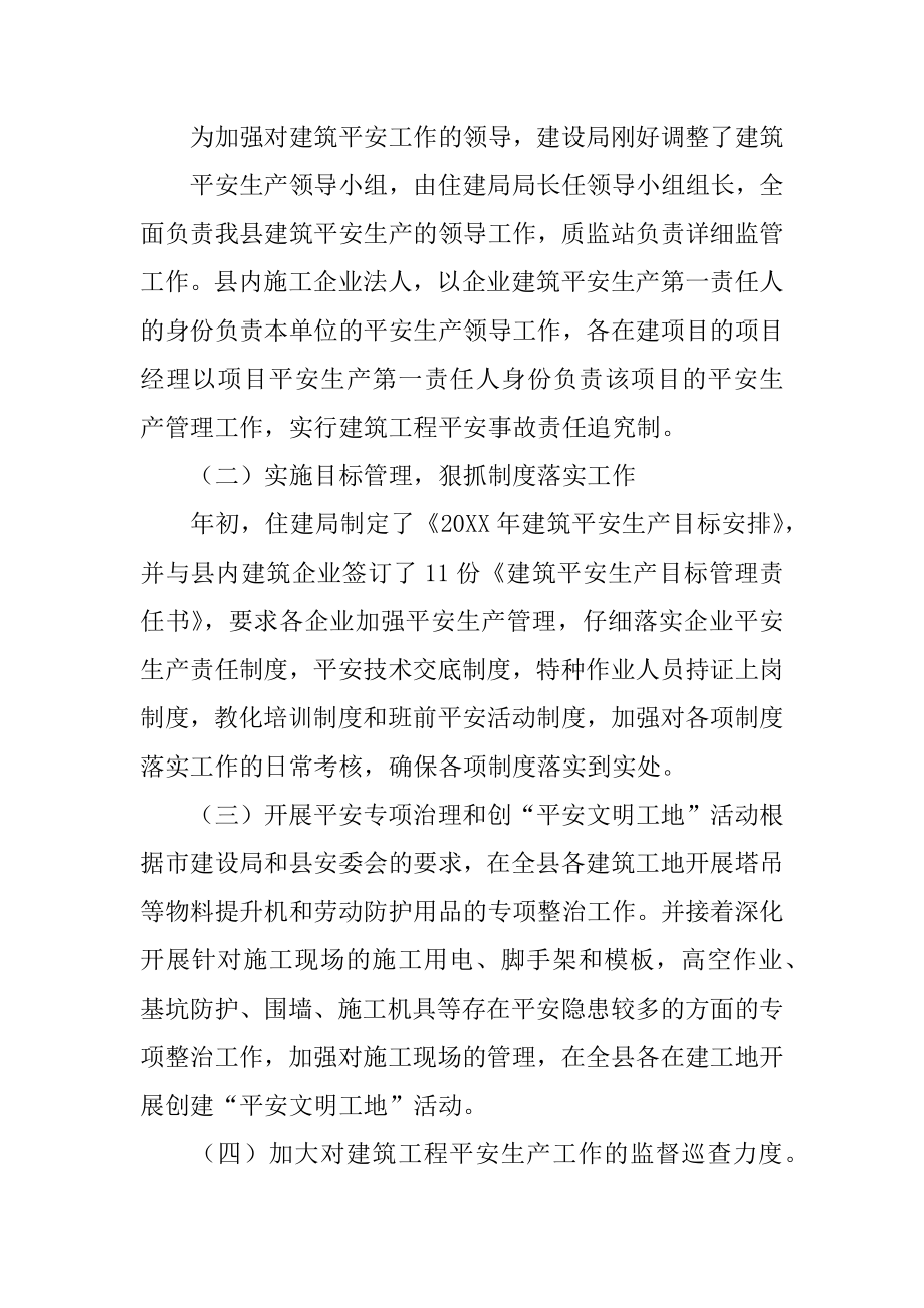 工程安全生产工作总结精选.docx_第2页