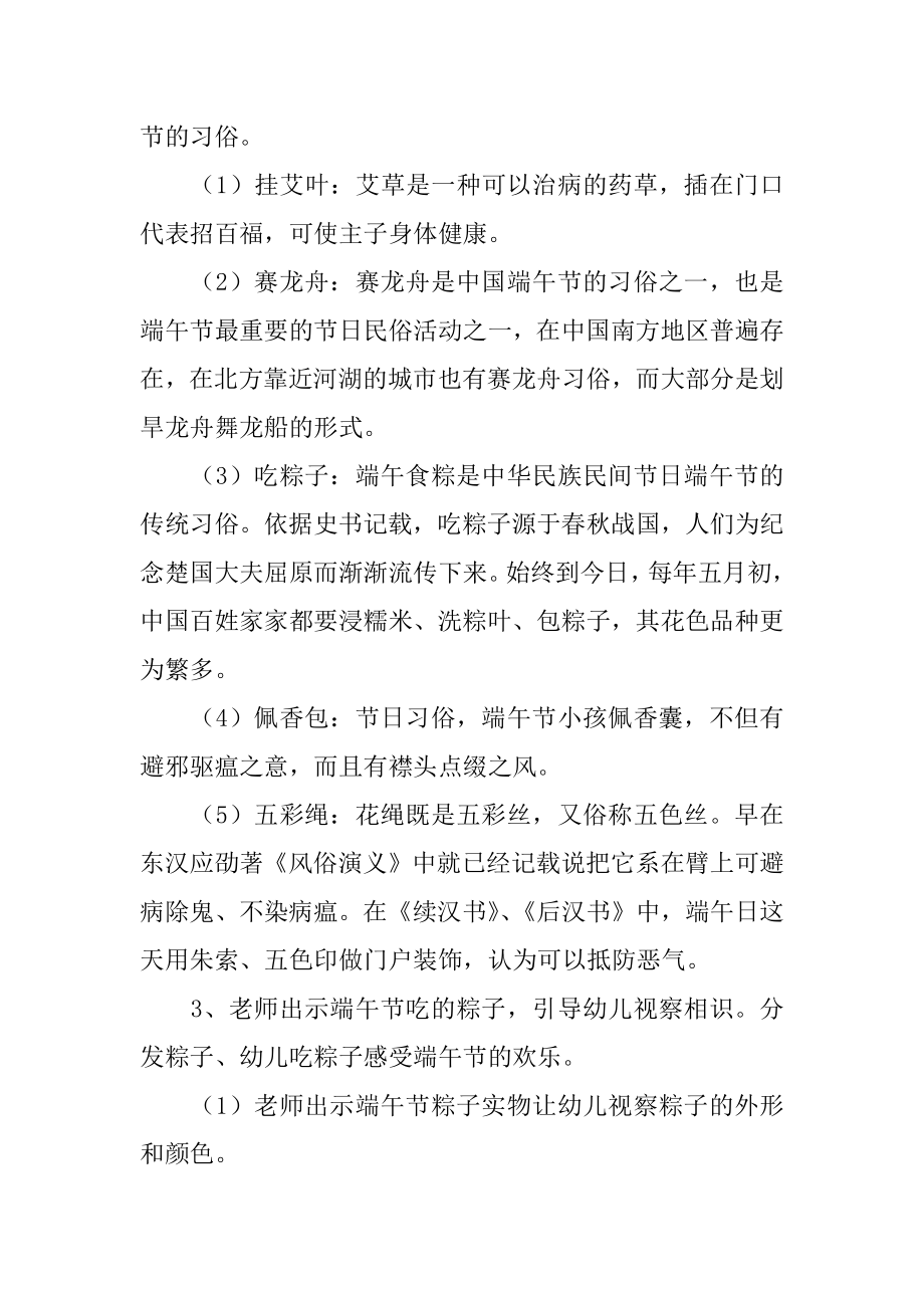 小班端午活动教案汇总.docx_第2页