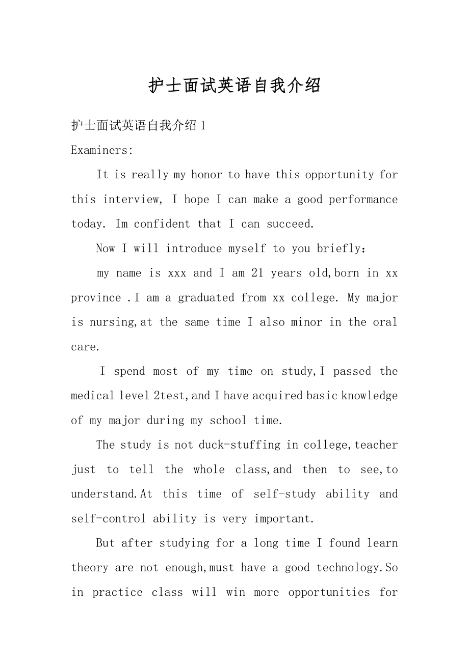 护士面试英语自我介绍例文.docx_第1页