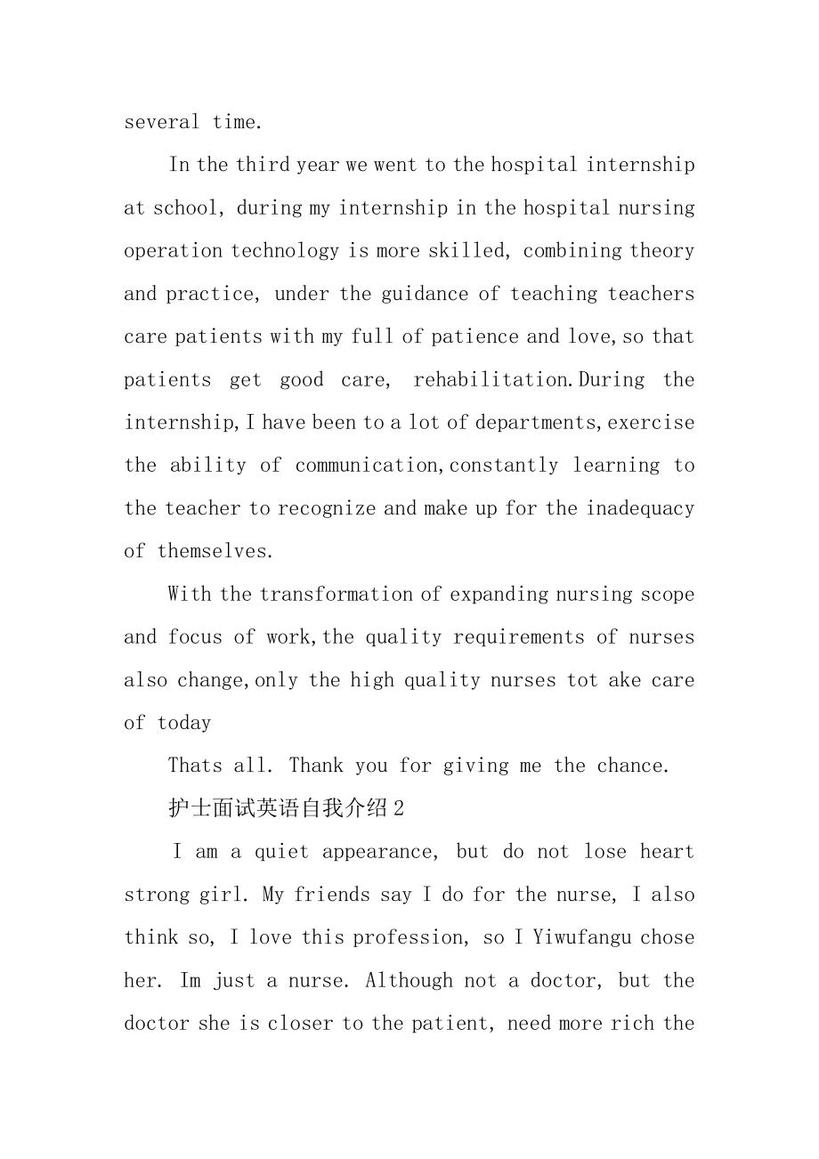 护士面试英语自我介绍例文.docx_第2页