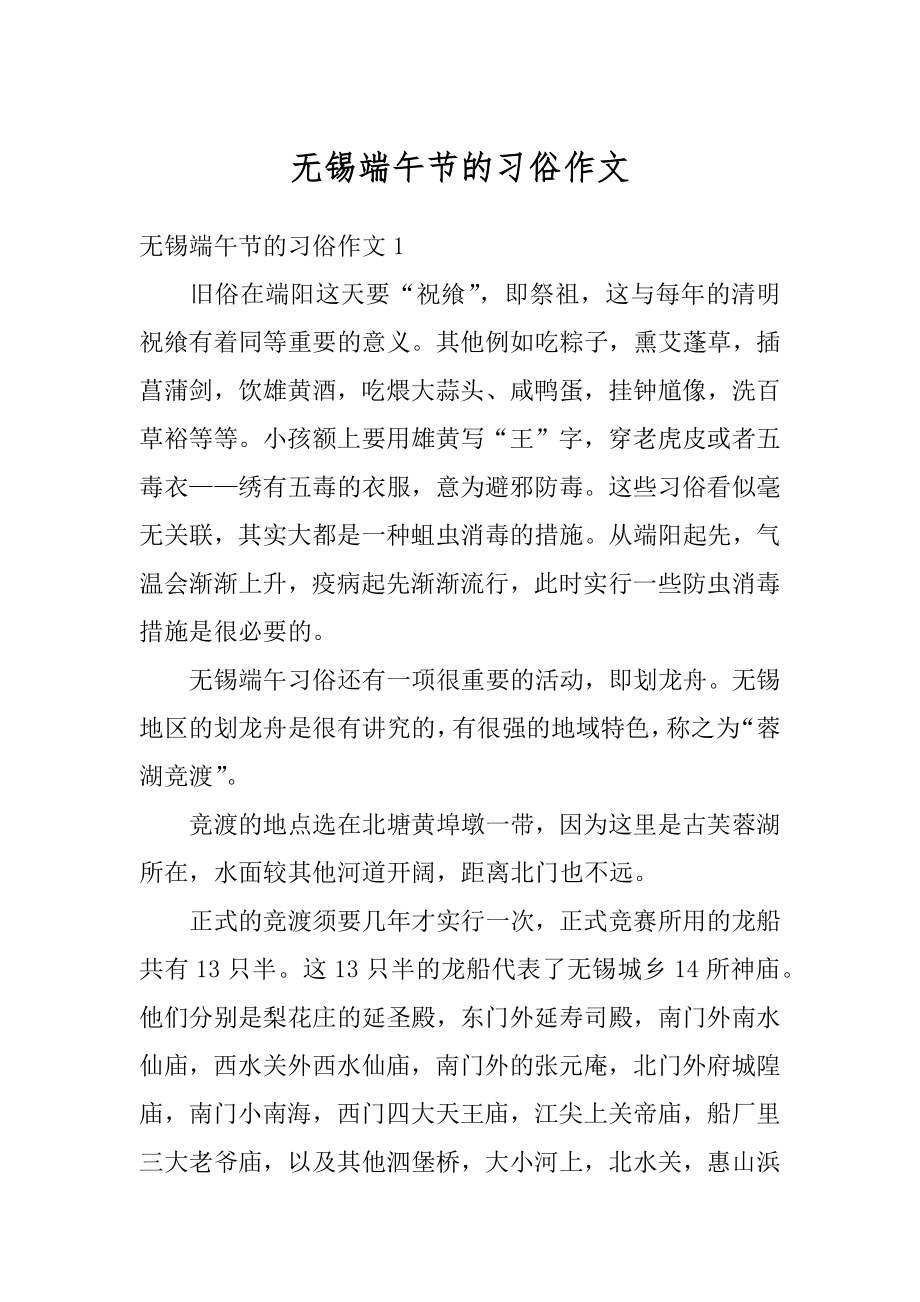 无锡端午节的习俗作文优质.docx_第1页