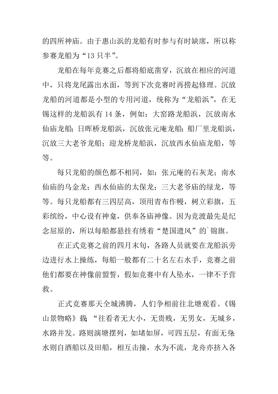 无锡端午节的习俗作文优质.docx_第2页