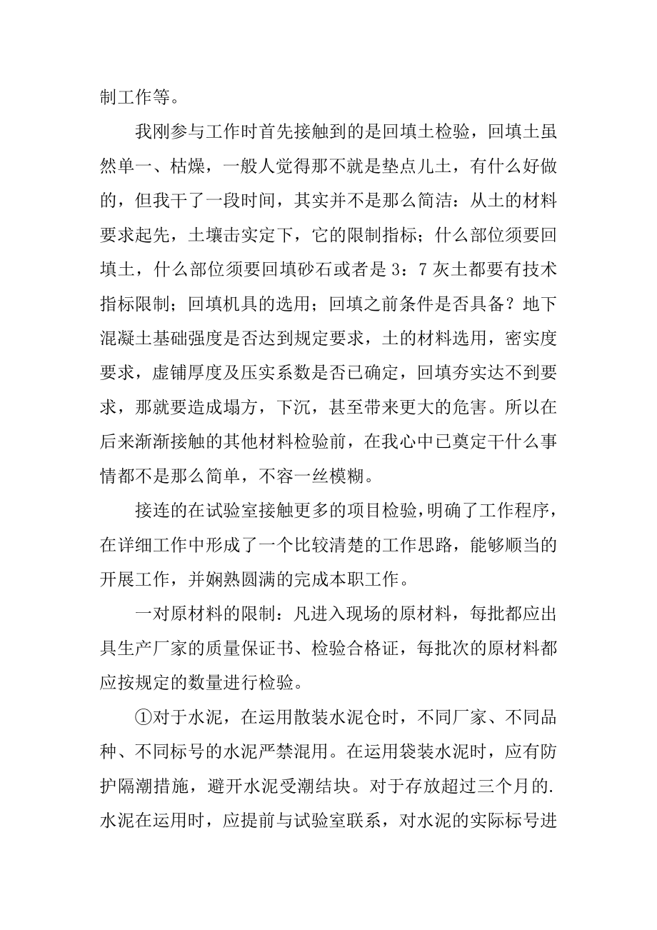 建筑质检员工作总结精选.docx_第2页