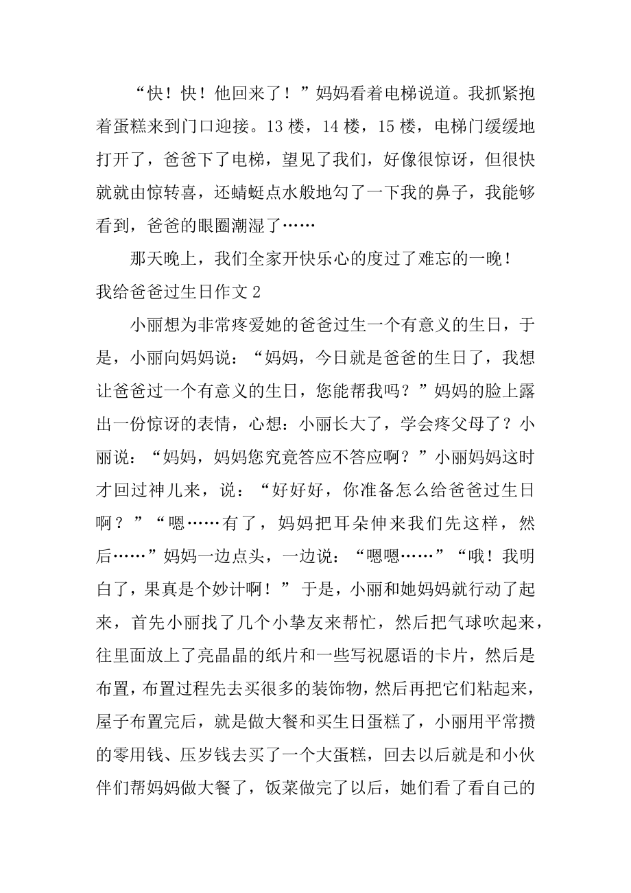 我给爸爸过生日作文范例.docx_第2页