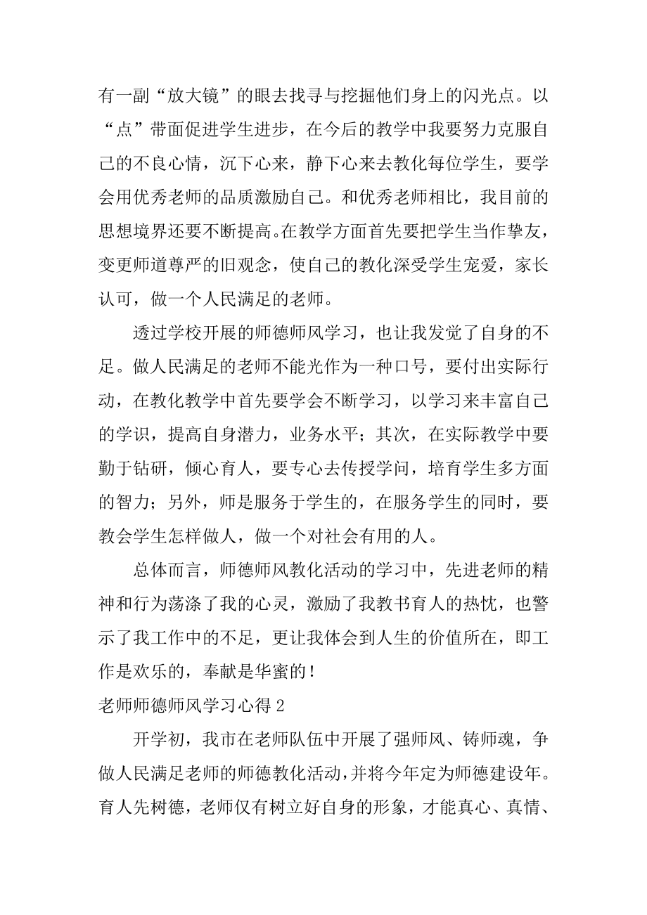 教师师德师风学习心得汇编.docx_第2页