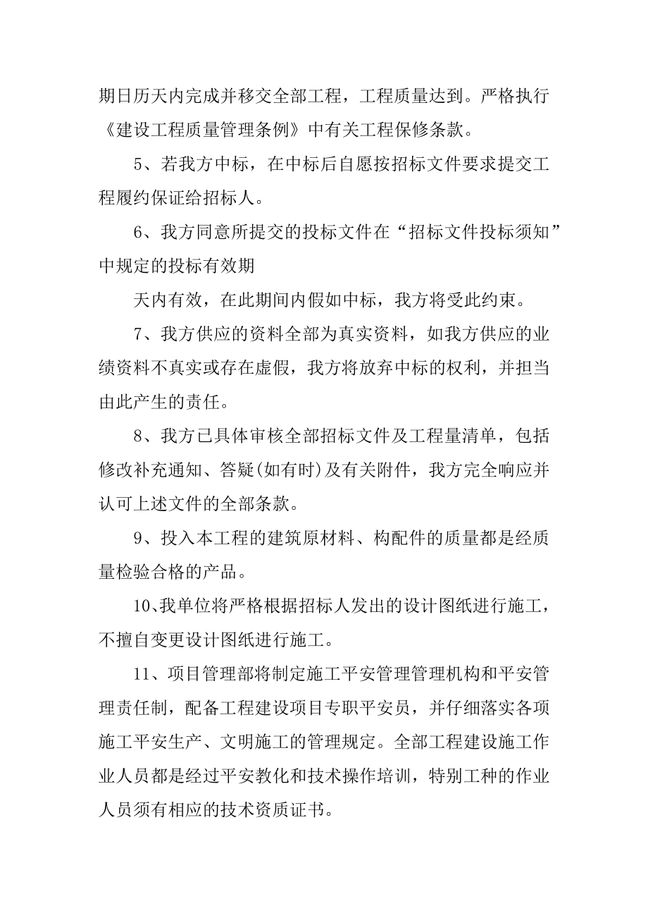 工程承包承诺书精选.docx_第2页