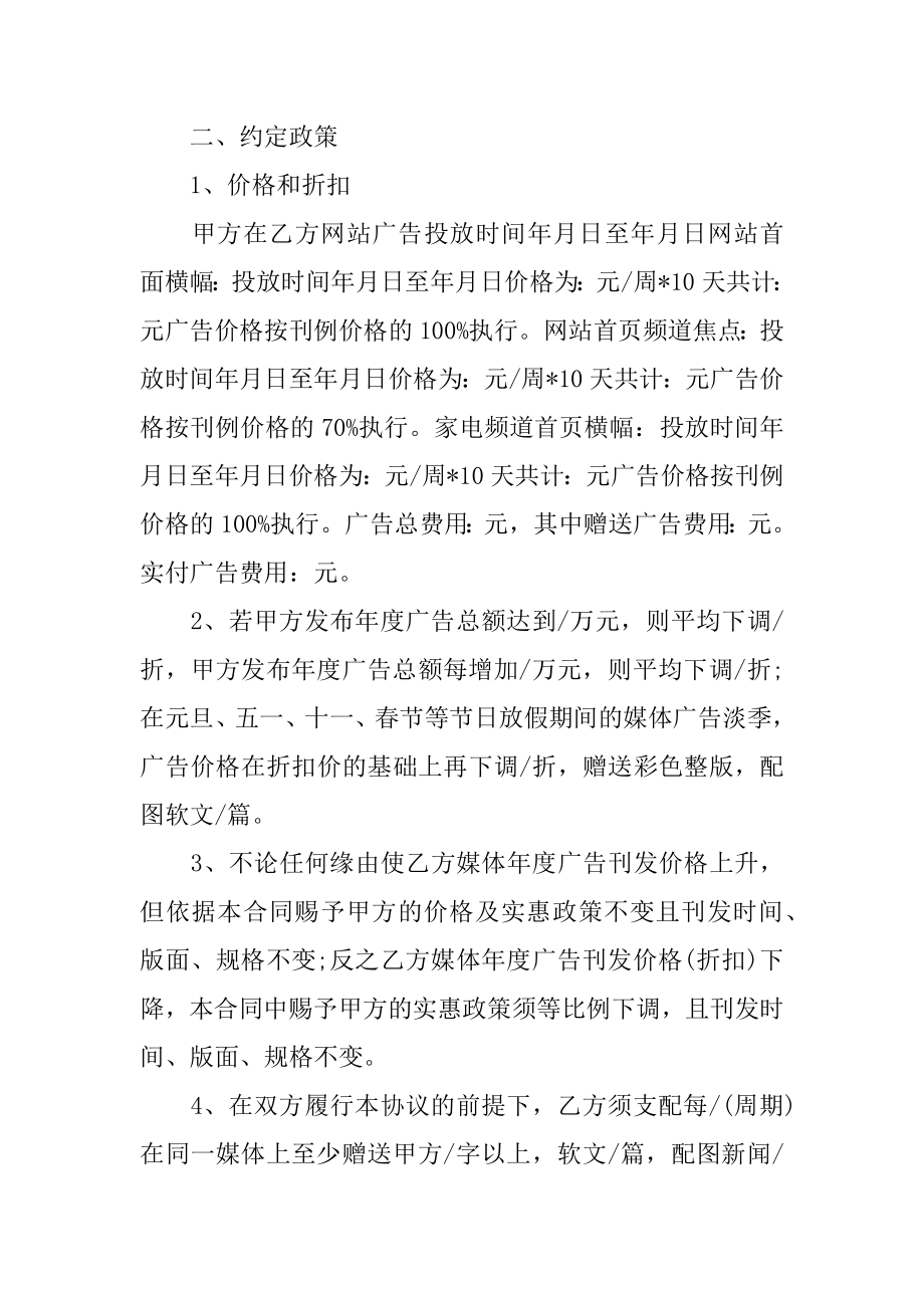 平面媒体广告合同优质.docx_第2页