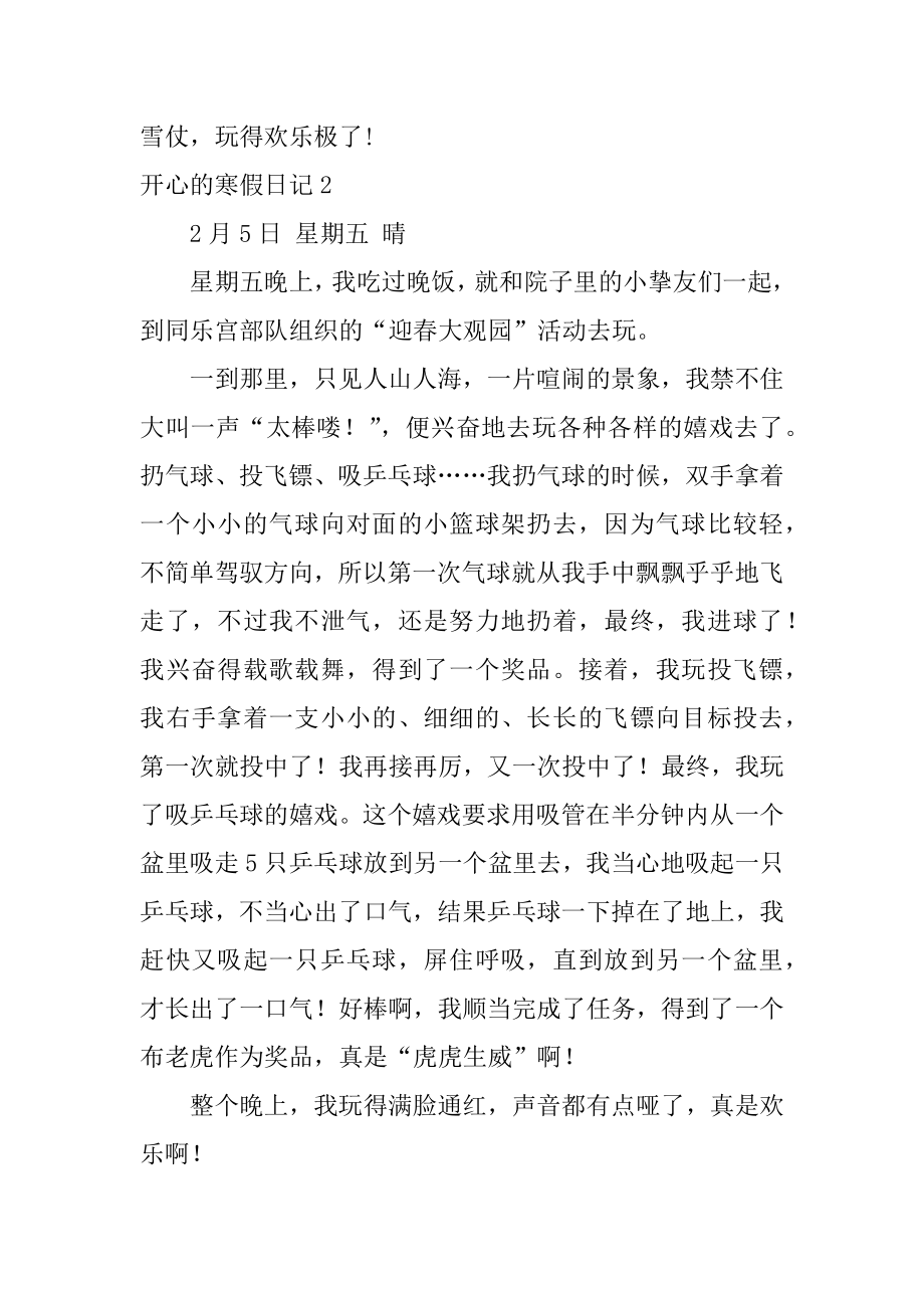 愉快的寒假日记汇编.docx_第2页