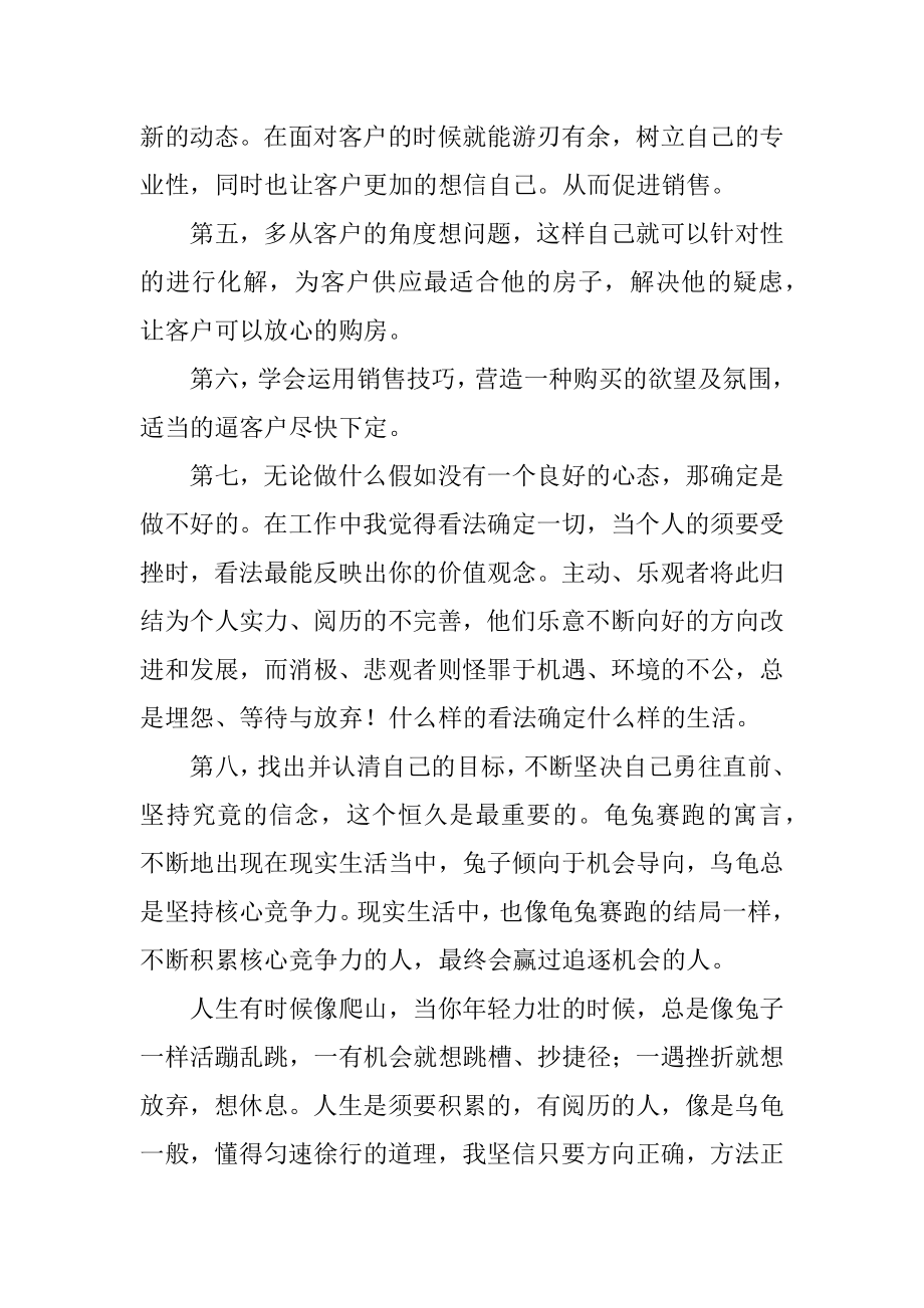 房产销售顶岗实习工作总结优质.docx_第2页