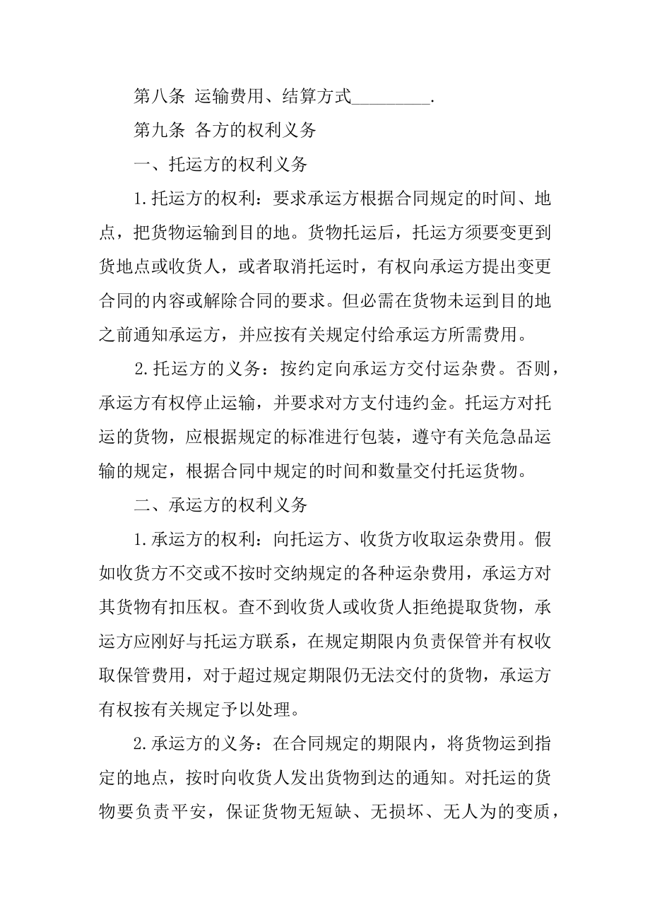 挖机运输合同精选.docx_第2页