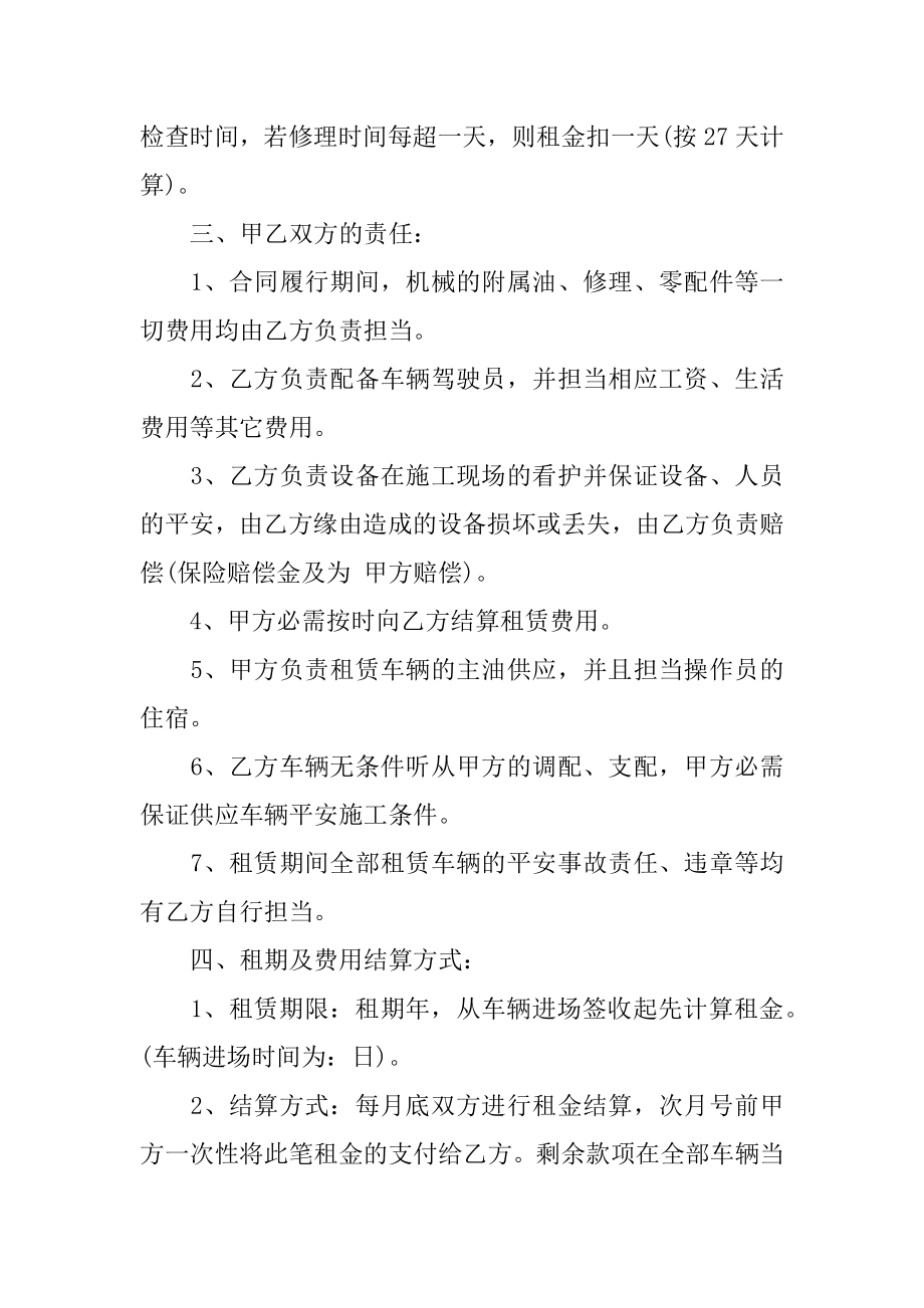 机械租赁协议书最新.docx_第2页