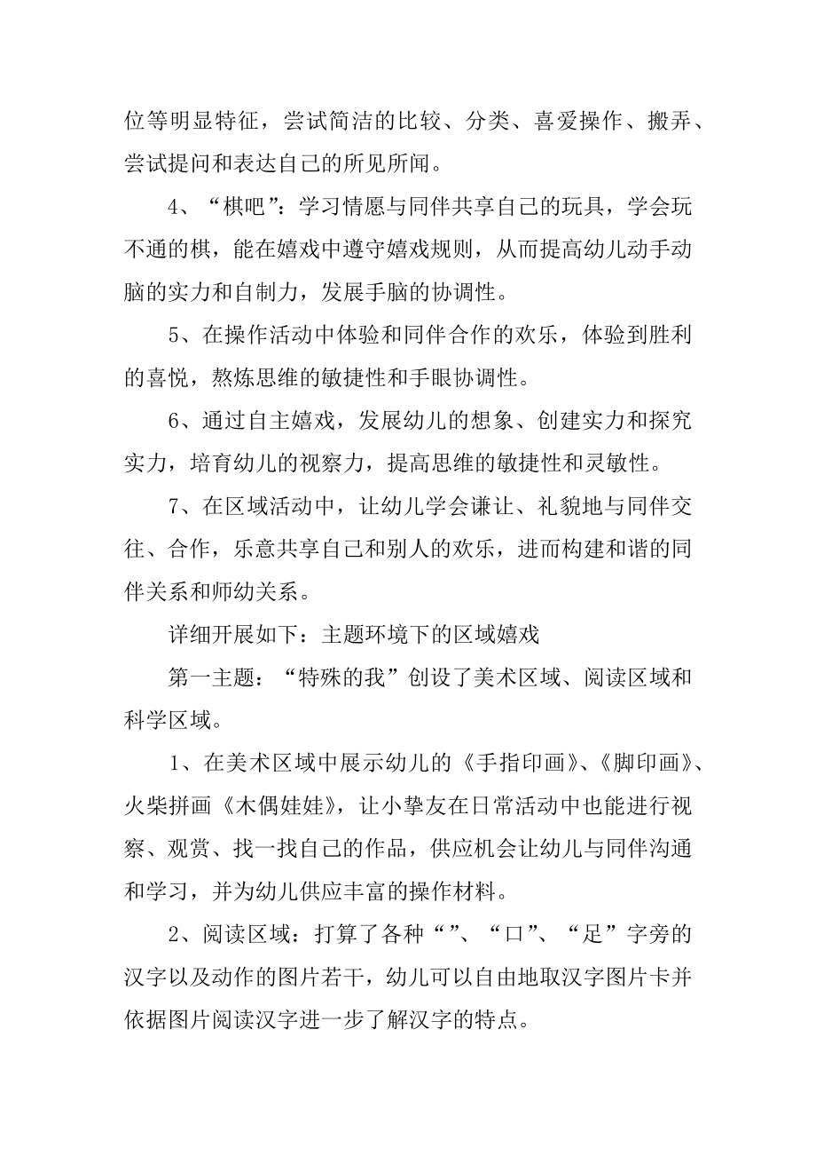 幼儿园大班区域活动总结汇总.docx_第2页