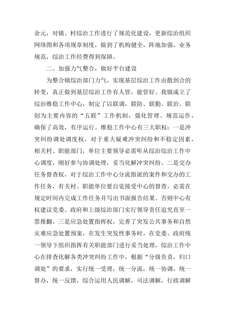 村综治半年度工作总结汇编.docx_第2页