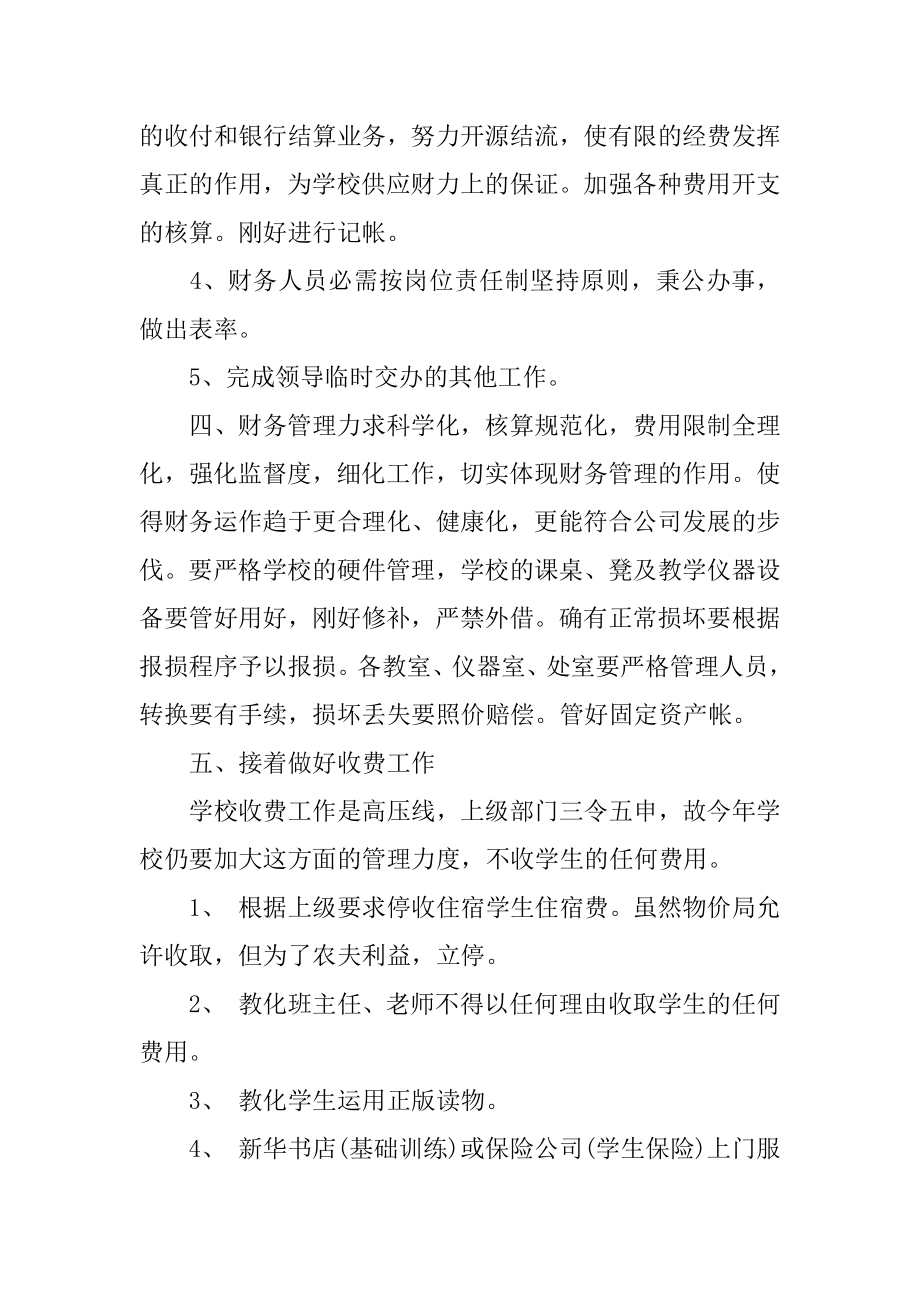 房地产公司工作计划范本.docx_第2页