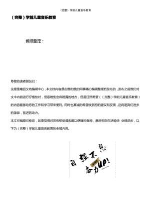 (2021年整理)学前儿童音乐教育.pdf