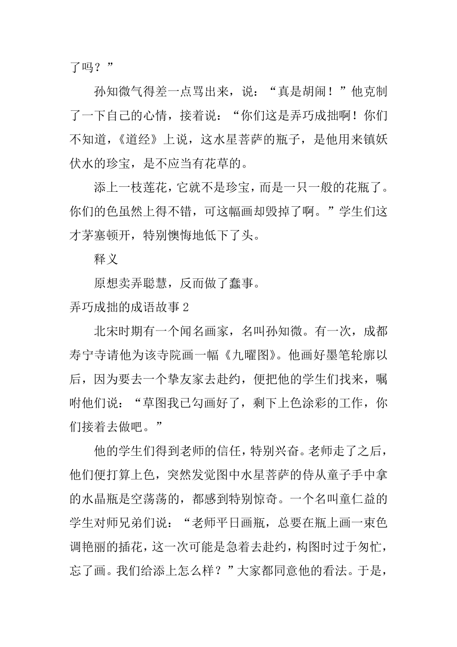 弄巧成拙的成语故事最新.docx_第2页