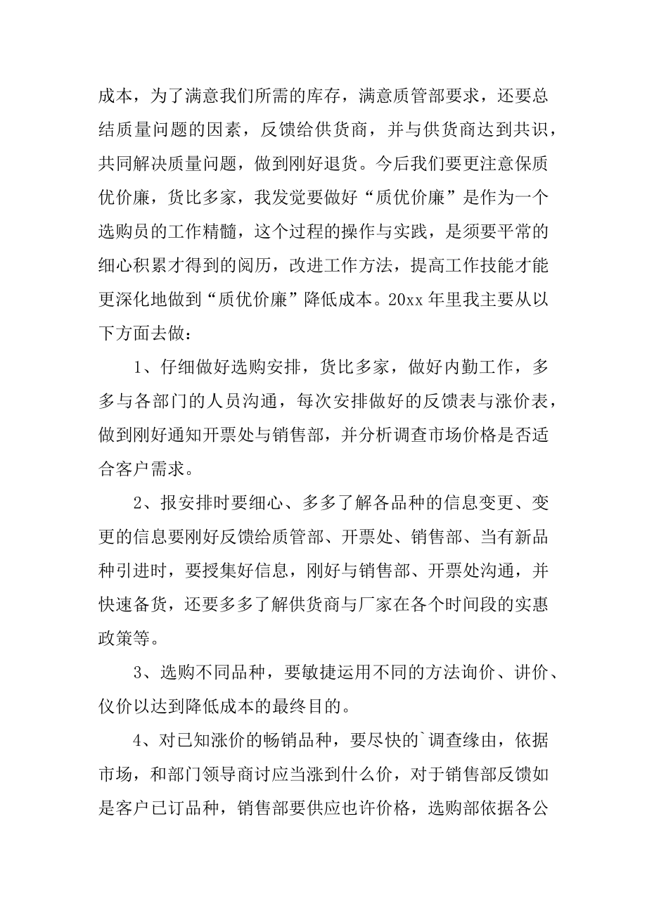 招标采购部门年终总结优质.docx_第2页