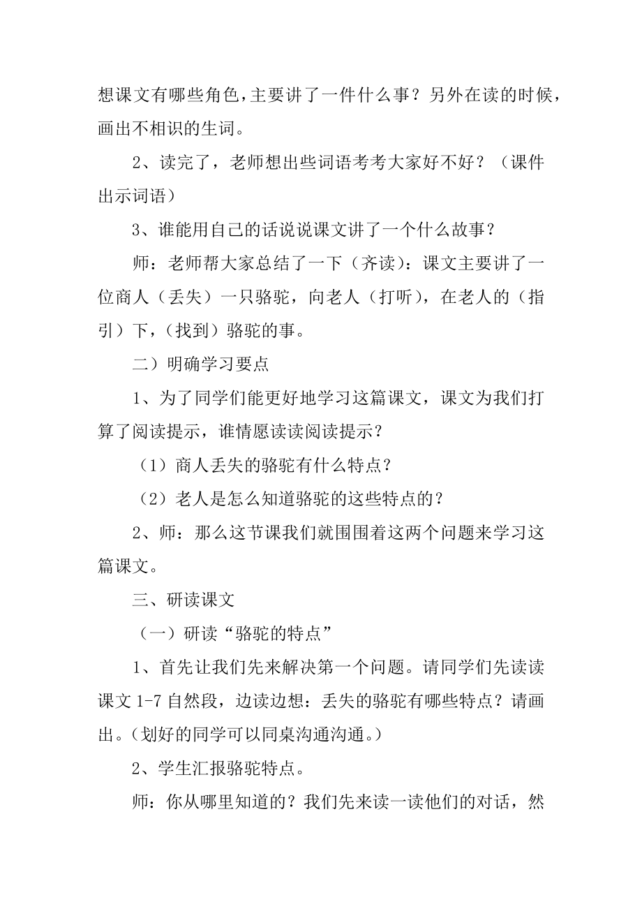 找骆驼教学设计精选.docx_第2页