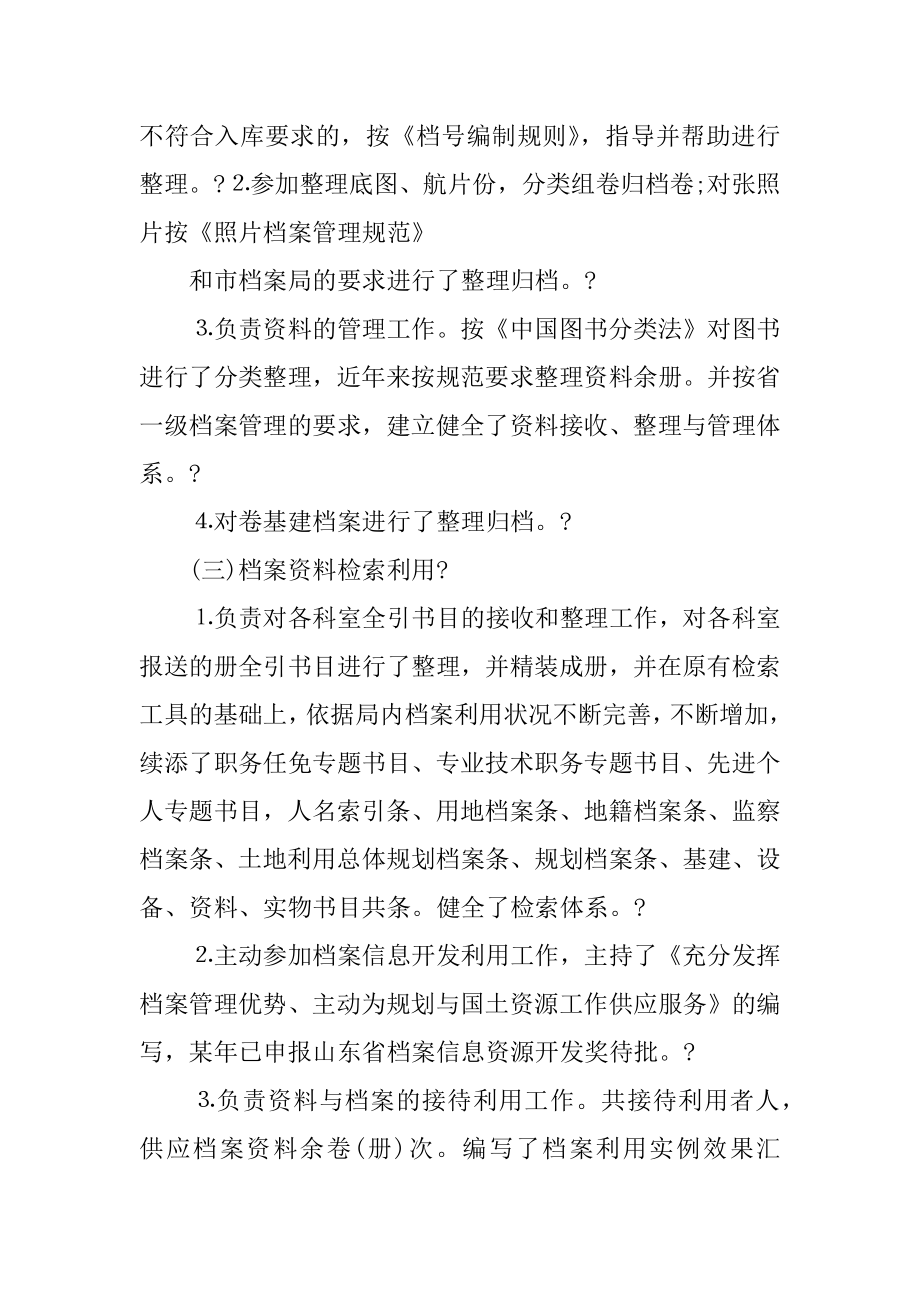 档案馆员工作总结汇编.docx_第2页