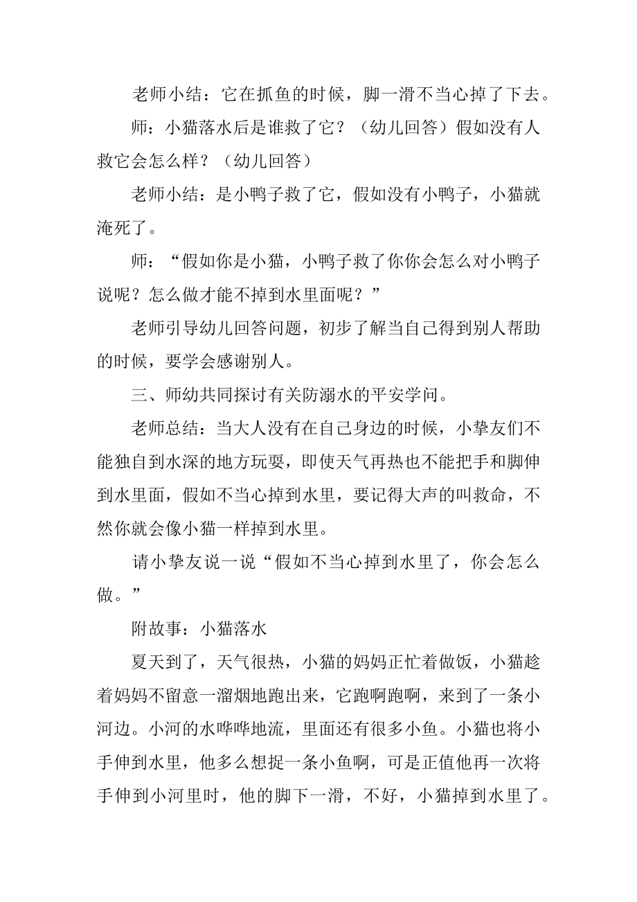 幼儿安全教育教案例文.docx_第2页