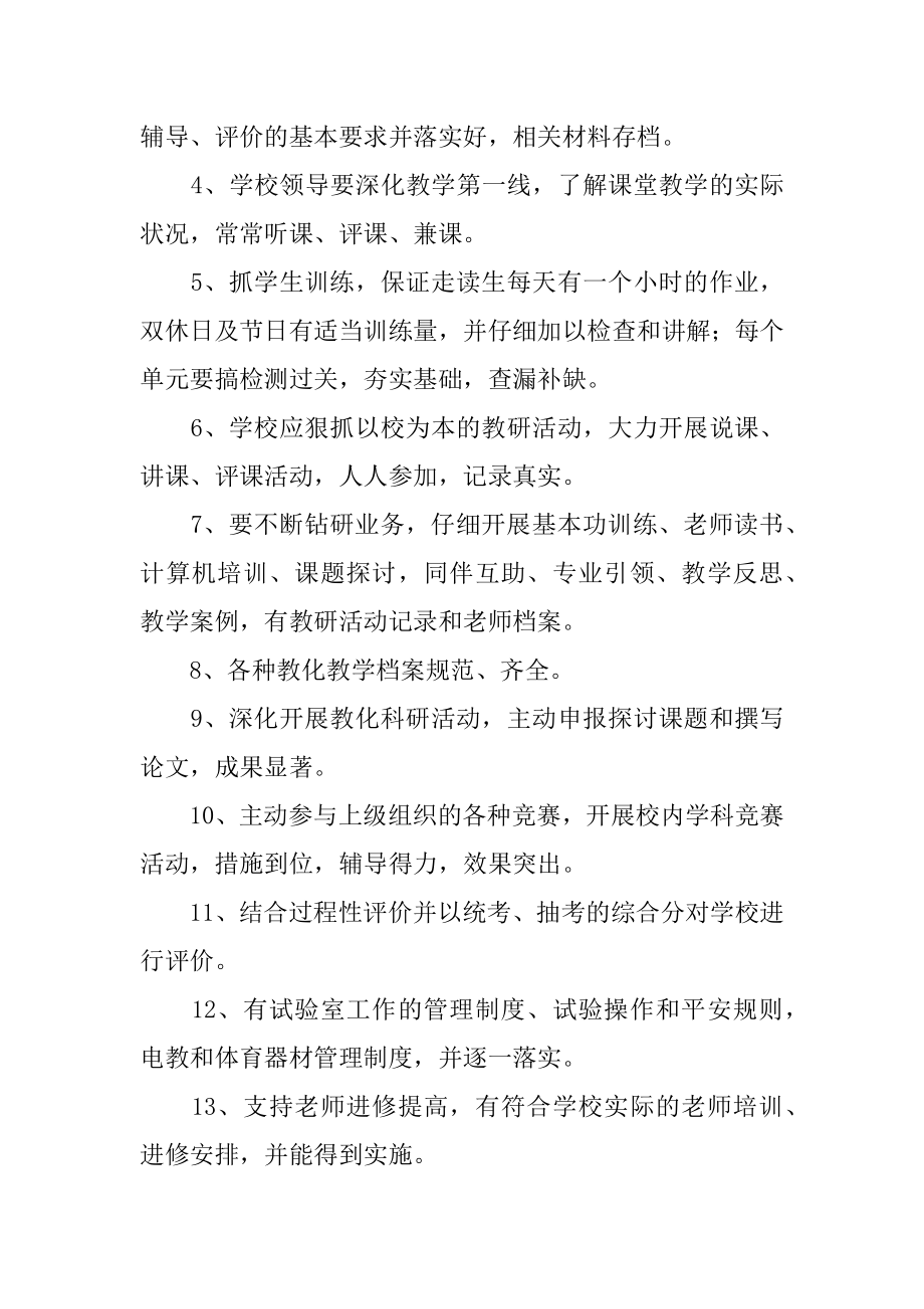 教育教学质量目标责任书汇总.docx_第2页