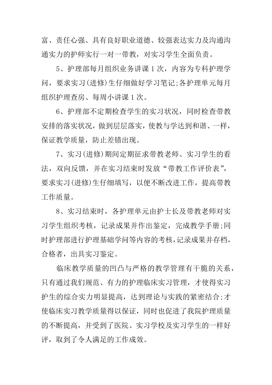 护理专业学生实习工作总结精选.docx_第2页