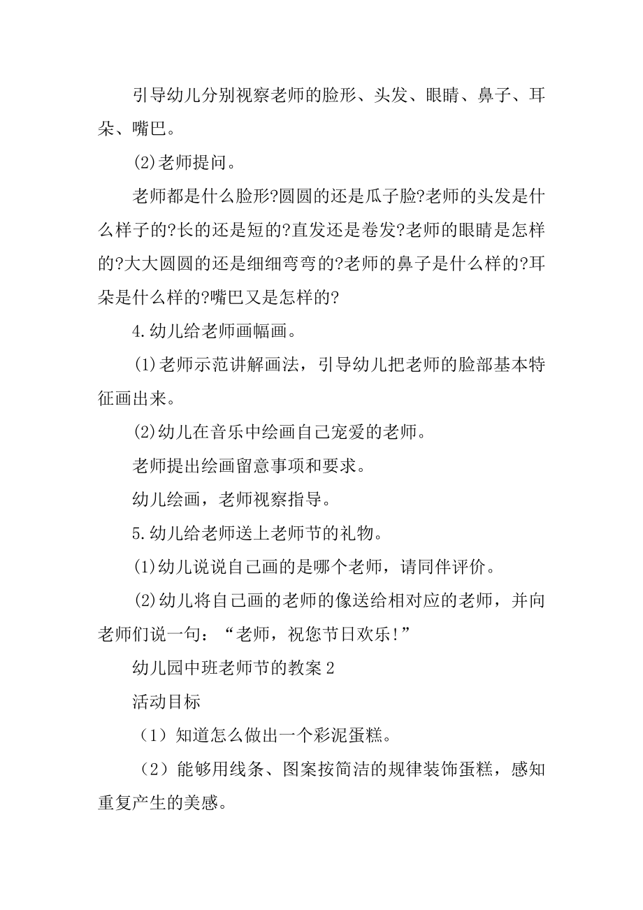 幼儿园中班教师节的教案范例.docx_第2页