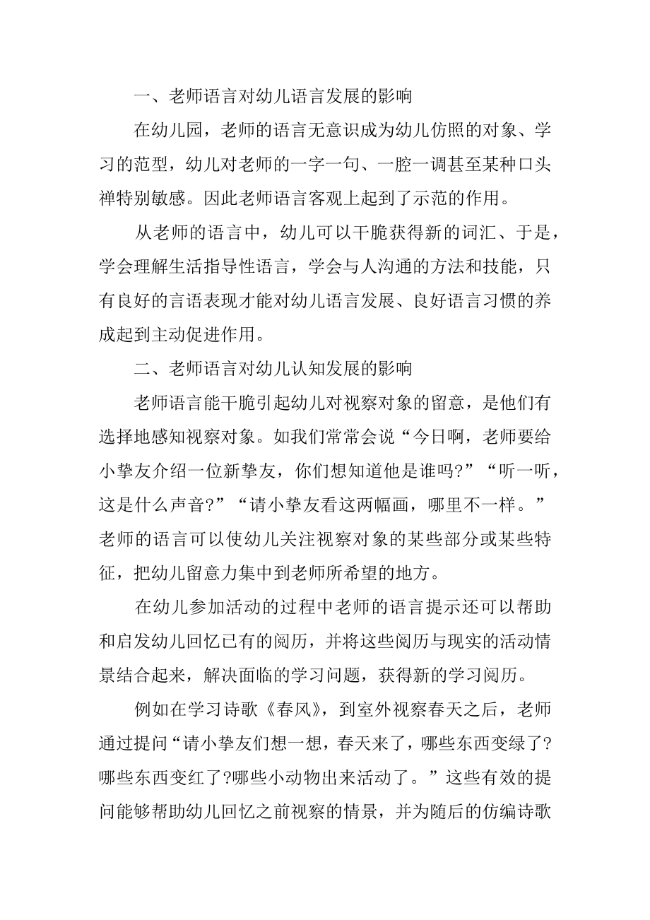 幼儿教师读书心得汇总.docx_第2页