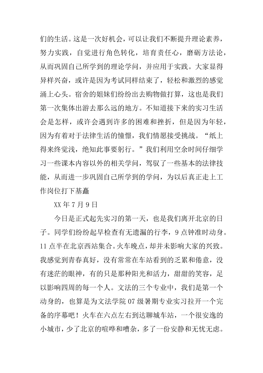 暑假实习日志精品.docx_第2页