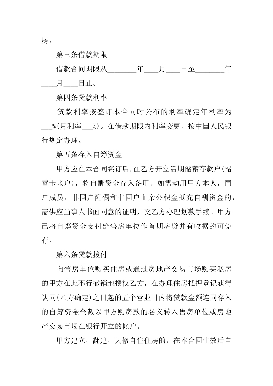 标准个人借款合同汇总.docx_第2页