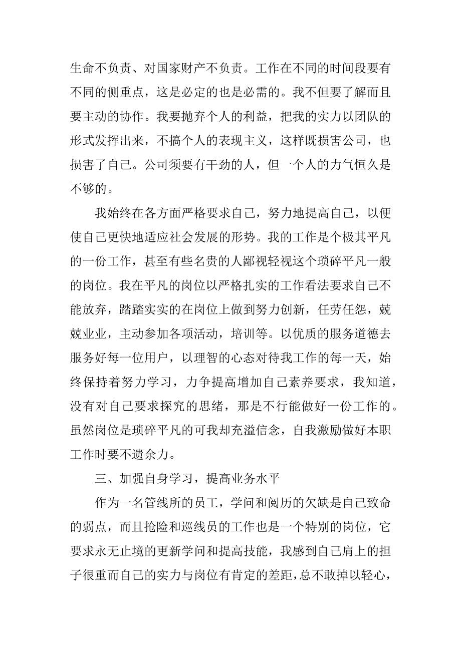 普通员工年终个人工作总结汇总.docx_第2页