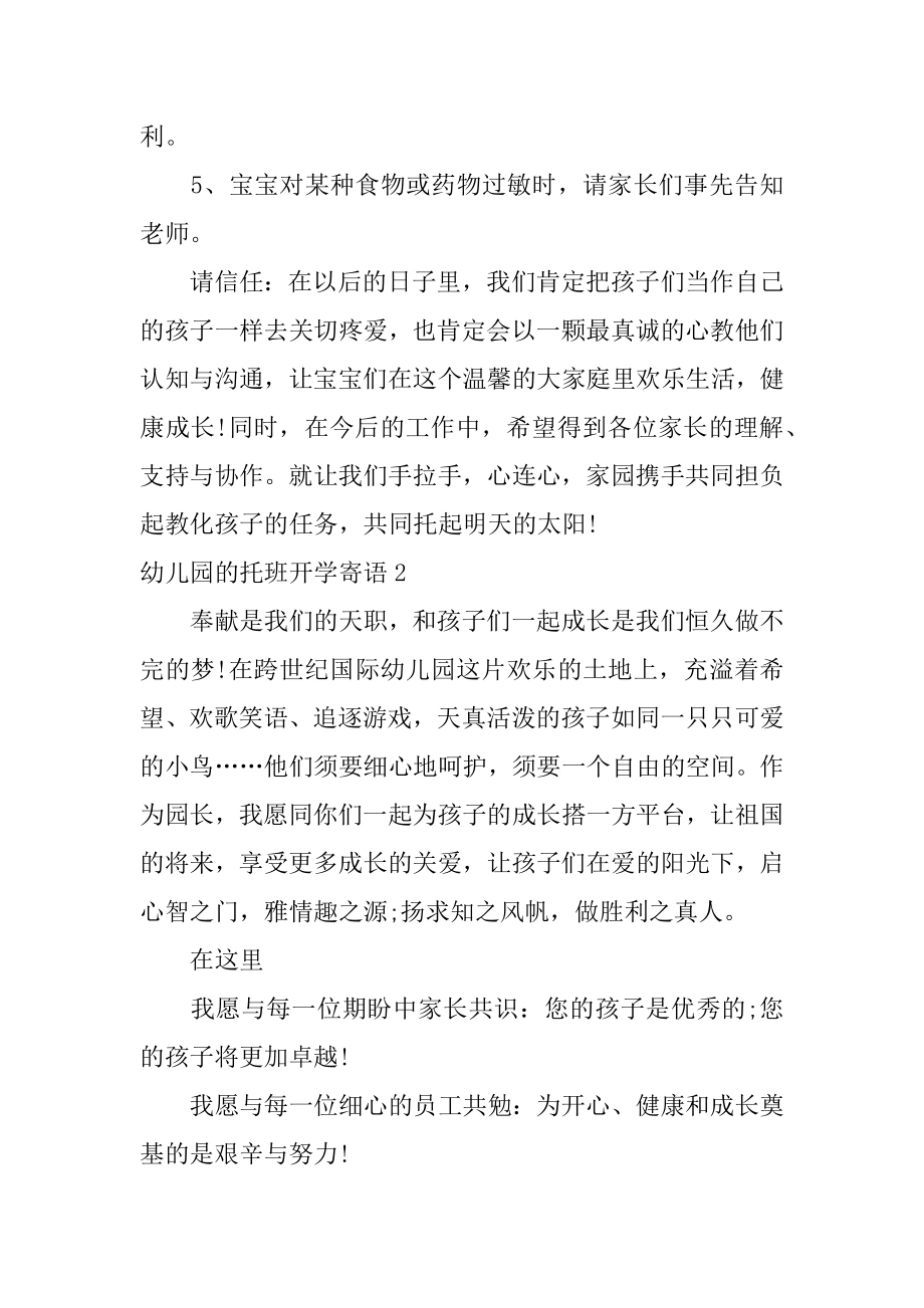 幼儿园的托班开学寄语汇总.docx_第2页