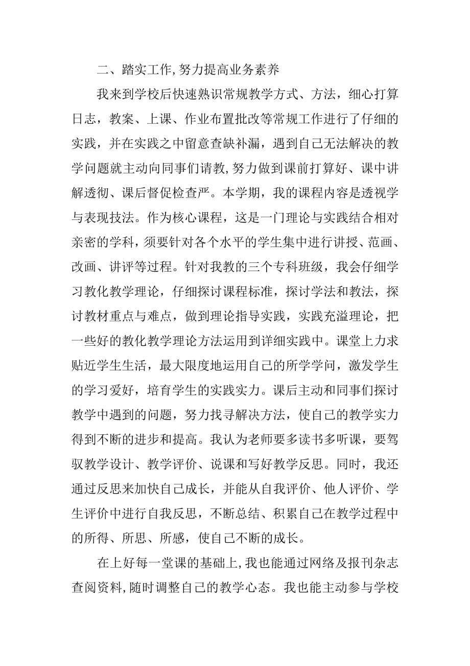 教师试用期满转正申请书范本.docx_第2页