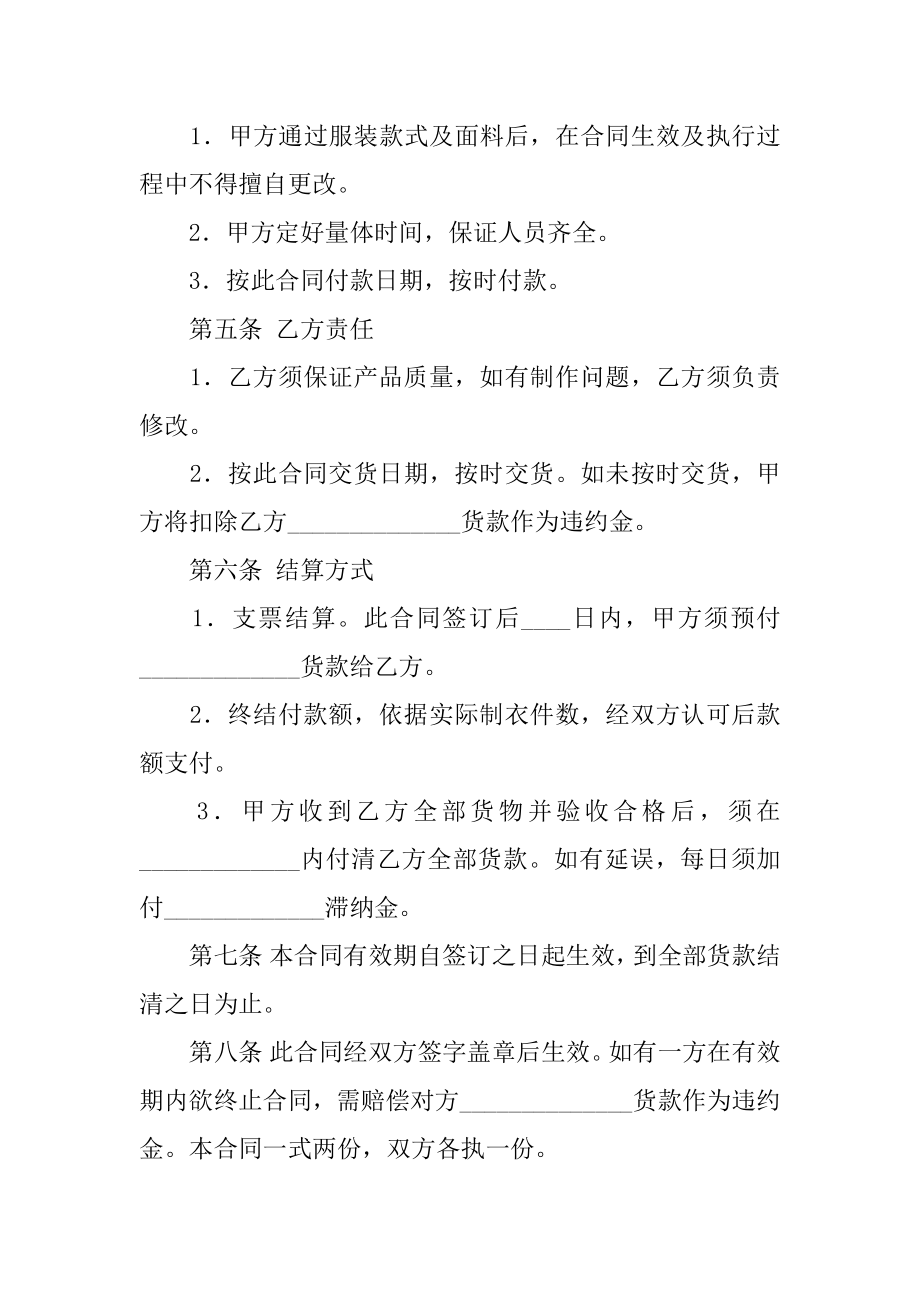 服装订购合同范文.docx_第2页