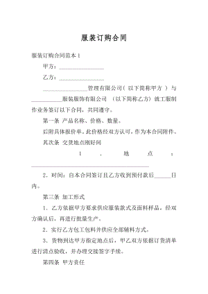 服装订购合同范文.docx