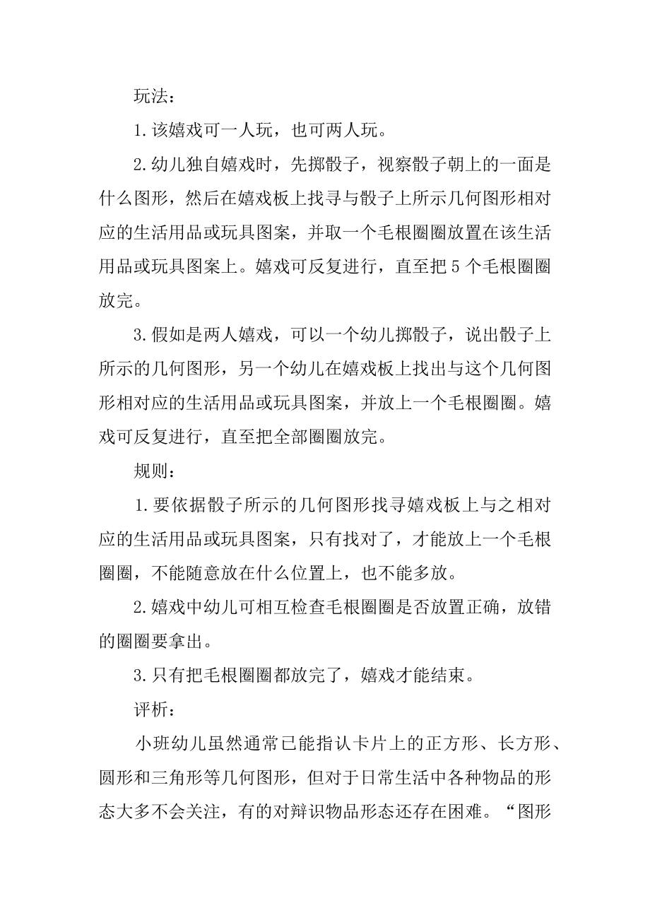 小班数学图形宝宝教案及教学反思范例.docx_第2页